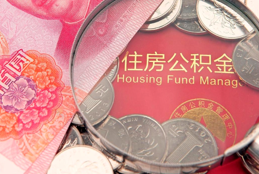 陕西本地人住房公积金怎么取（本地人公积金提取条件）